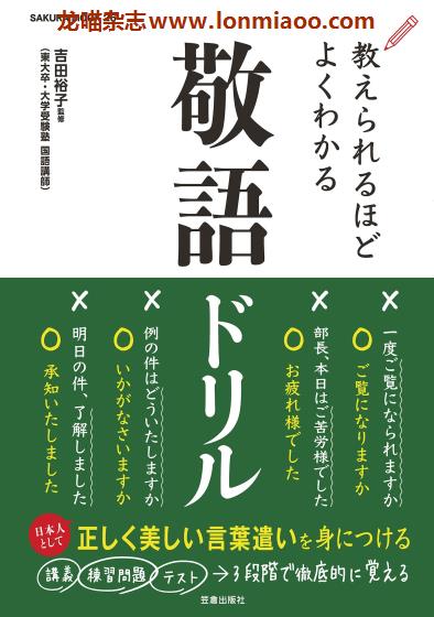 [日本版]Kasakura 敬語ドリル 日语学习PDF电子书下载